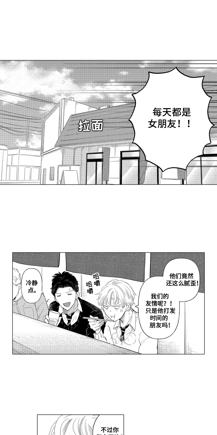 我蠢蠢欲动的心漫画,第27话1图