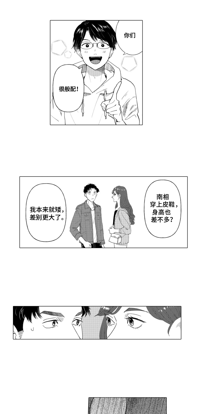 我蠢蠢欲动是什么歌漫画,第2话1图