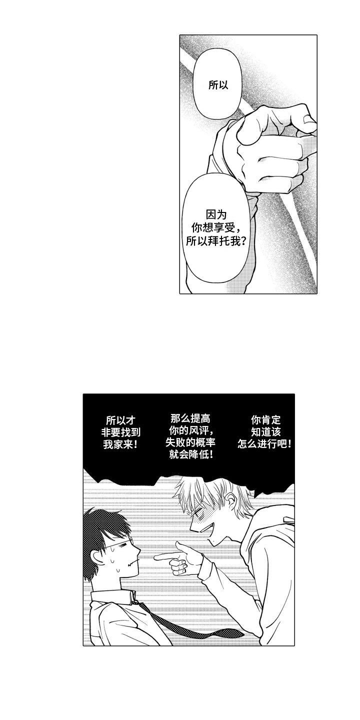 我蠢蠢欲动了漫画,第12话1图