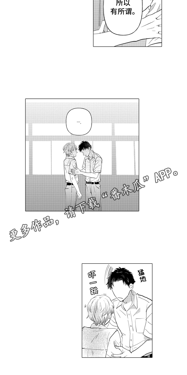 蠢蠢欲动的心下一句漫画,第9话2图