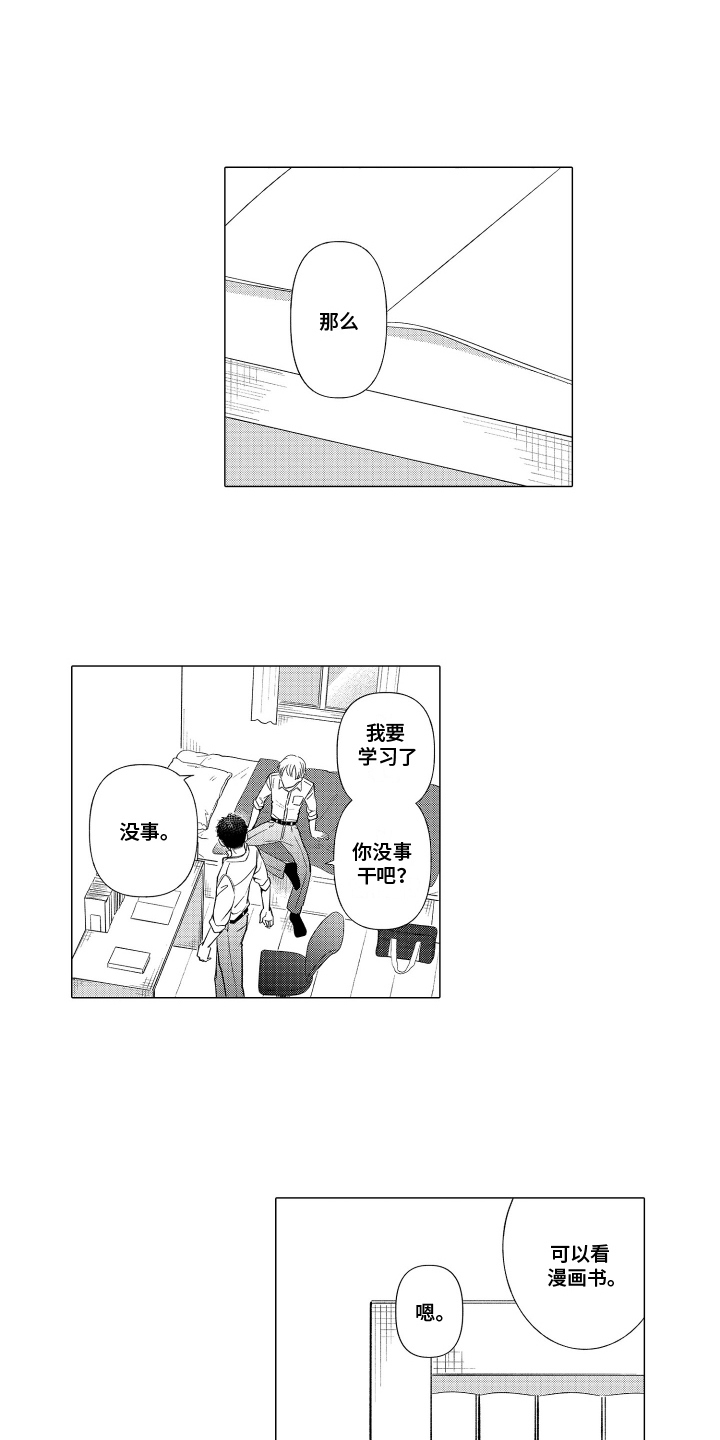 我蠢蠢欲动的心漫画,第24话1图