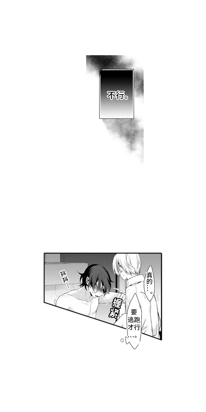 我会娶你为我的妻子漫画,第9话1图