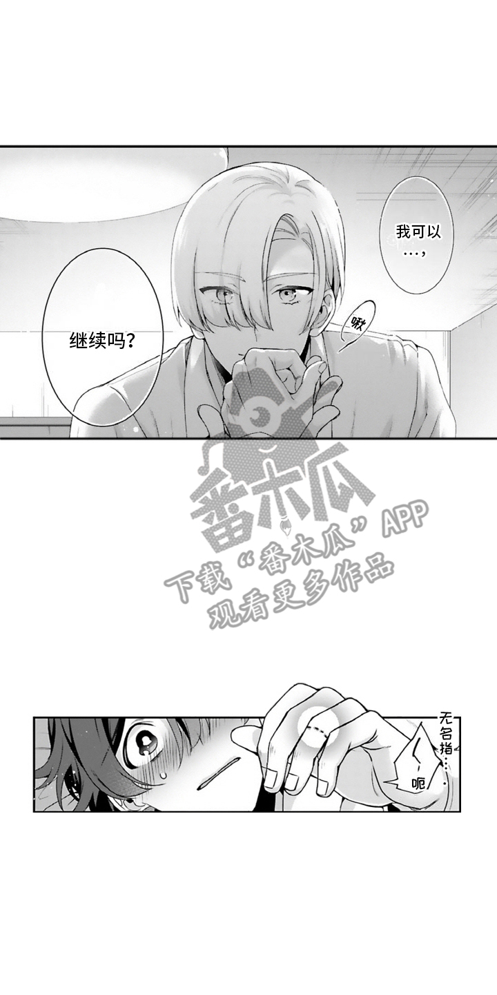 我会娶你为我的妻子漫画,第14话2图