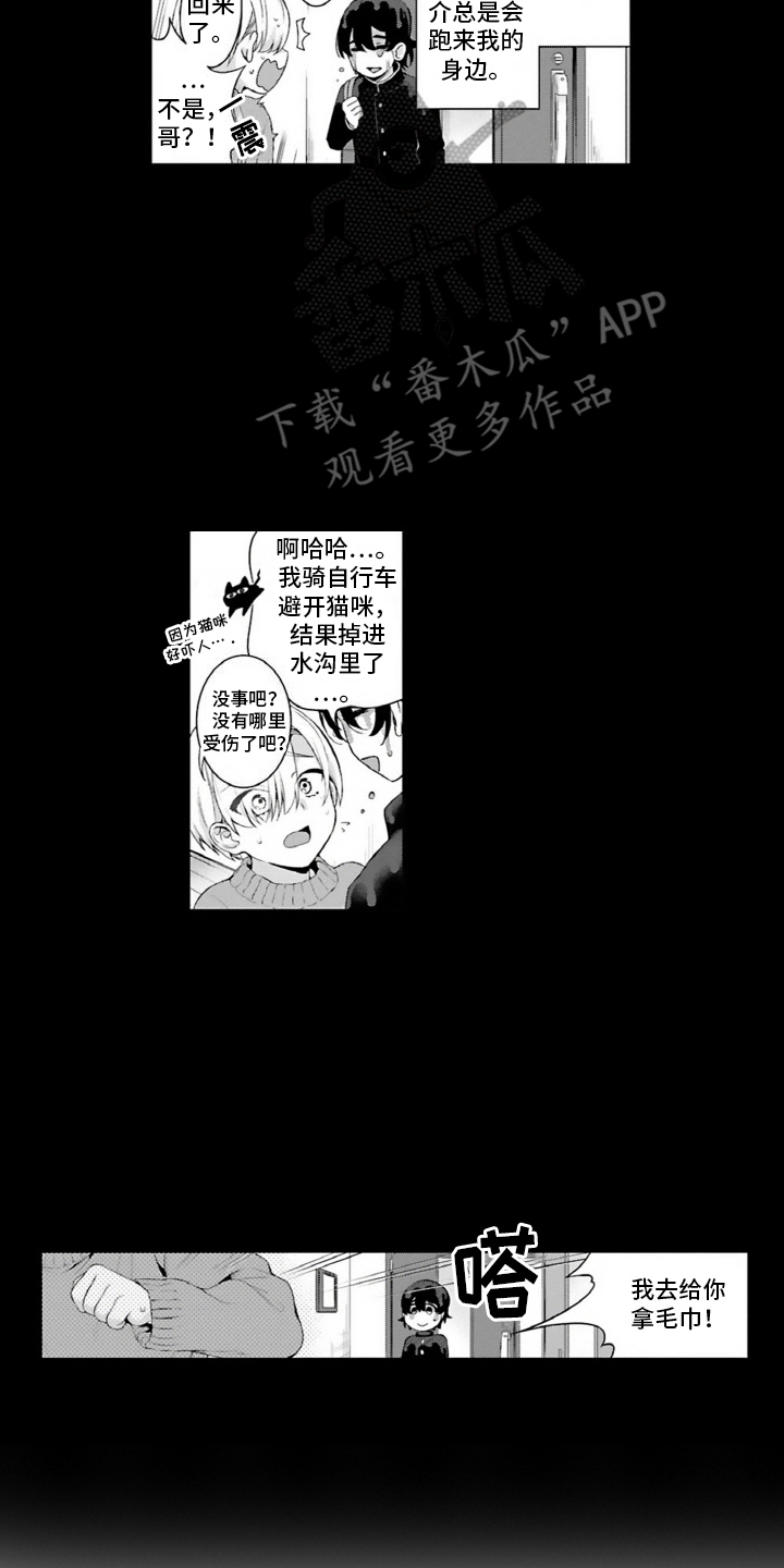 我会娶你为我的妻子漫画,第6话1图