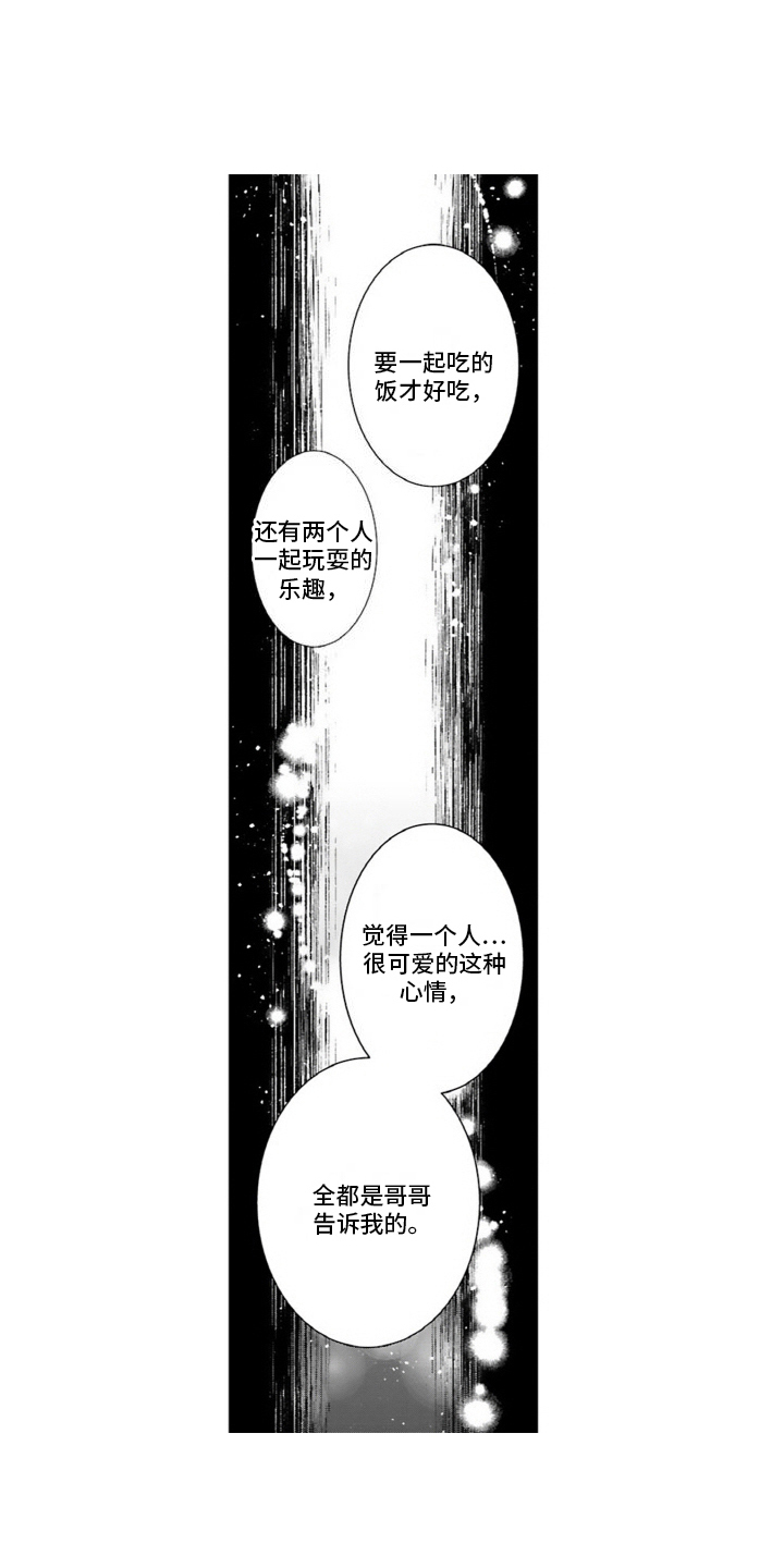 我会娶你为我的妻子漫画,第13话2图