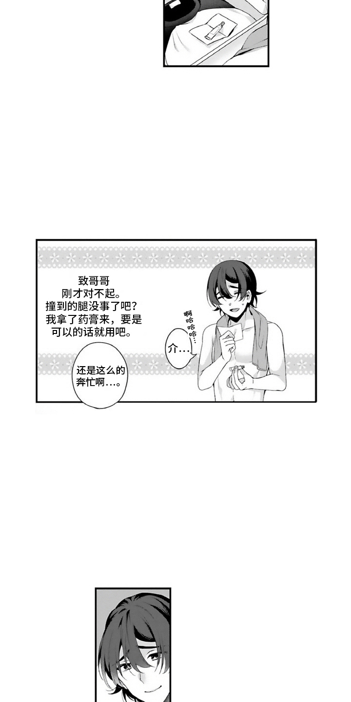 我会娶你为我的妻子漫画,第6话1图