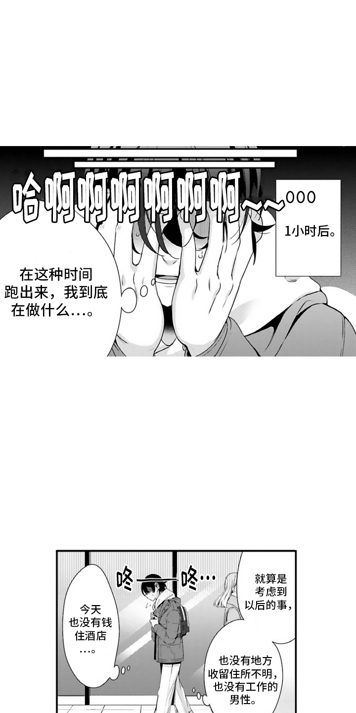 我会娶你为我的妻子漫画,第10话1图
