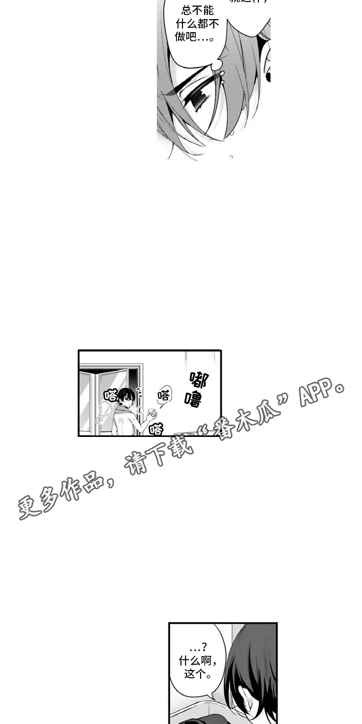 我会娶你为我的妻子漫画,第6话2图