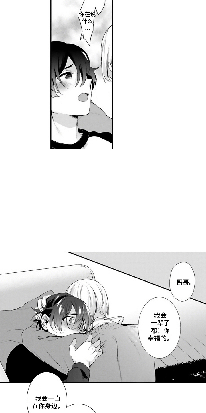 我会娶你为我的妻子漫画,第3话1图