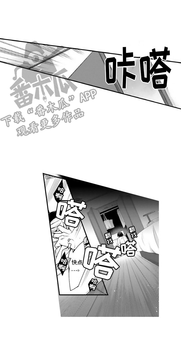 我会娶你为我的妻子漫画,第9话1图