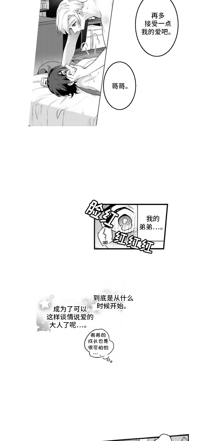 我会娶你为我的妻子漫画,第15话1图