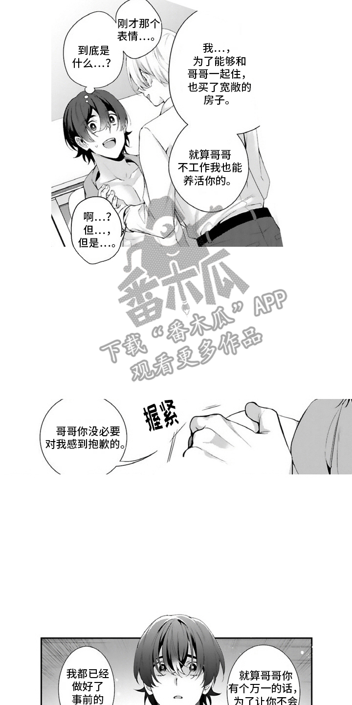 我会娶你为我的妻子漫画,第7话2图