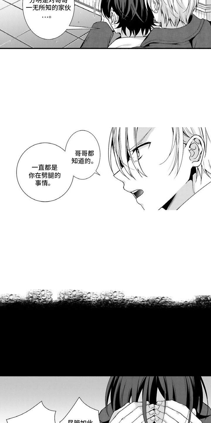 我会娶你为我的妻子漫画,第11话2图