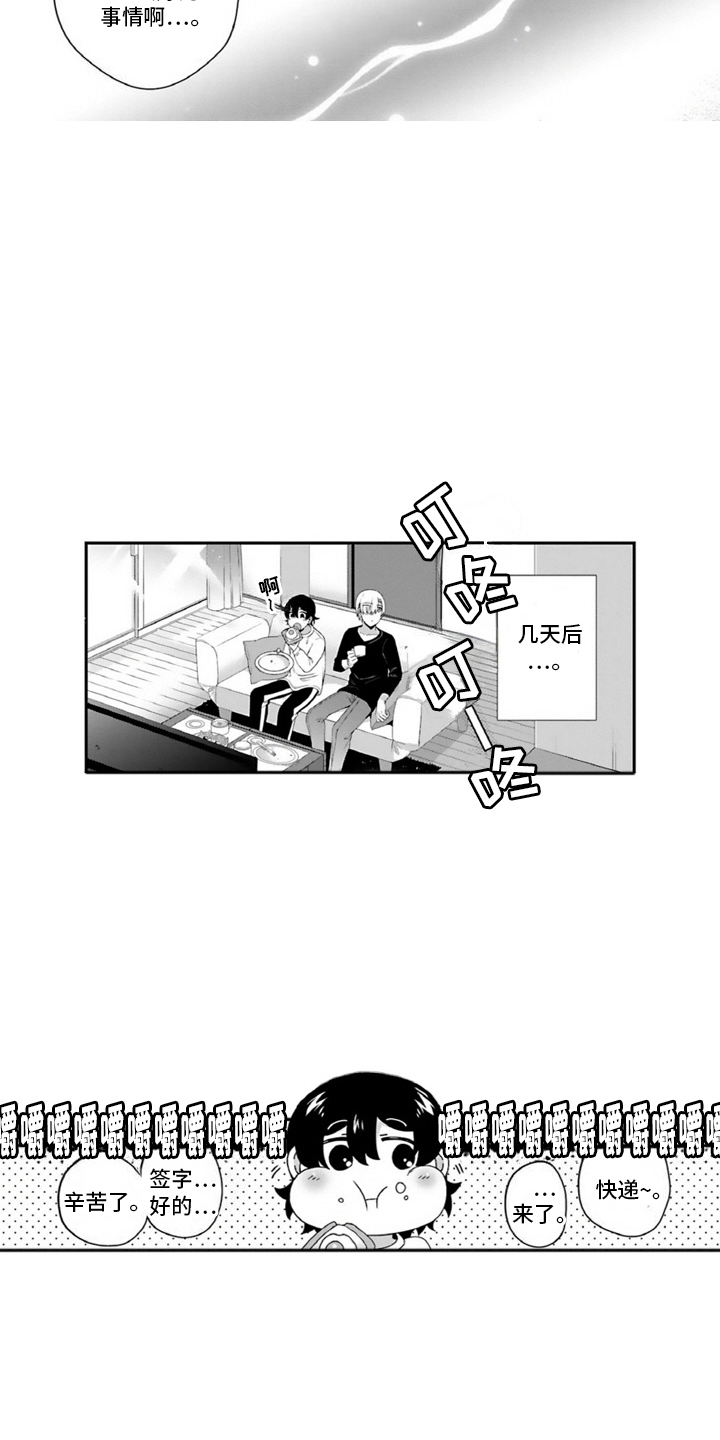 我会娶你为我的妻子漫画,第15话1图