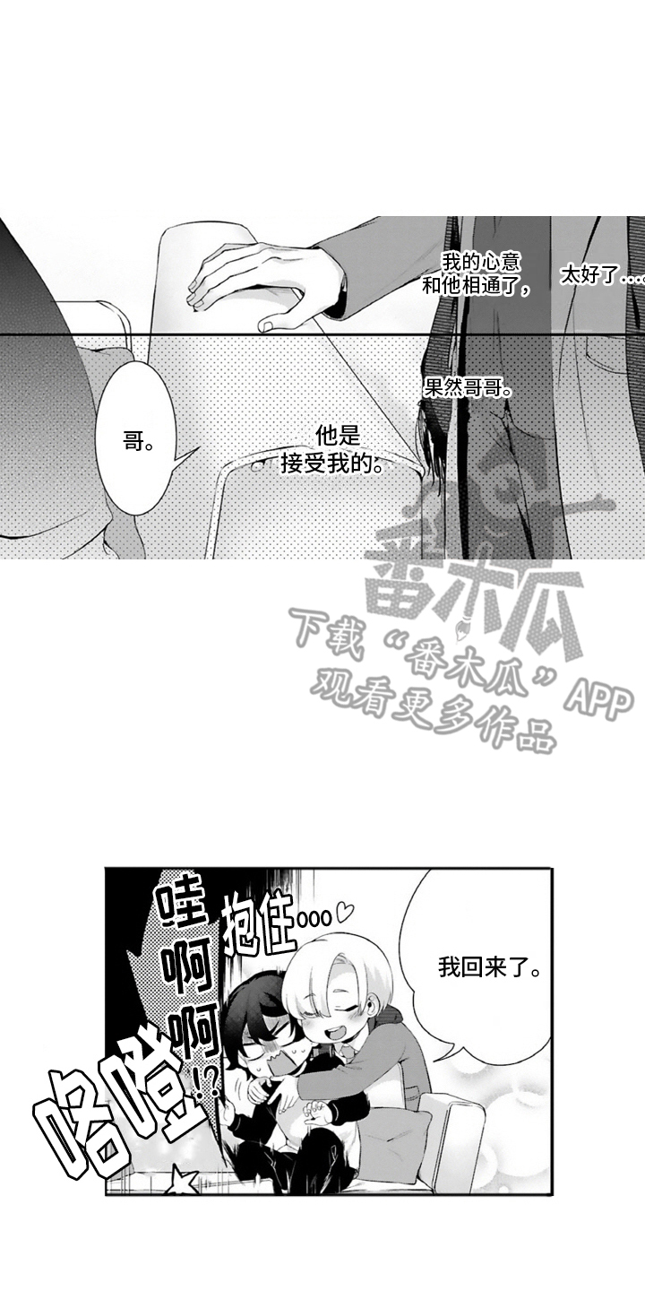 我会娶你为我的妻子漫画,第5话1图