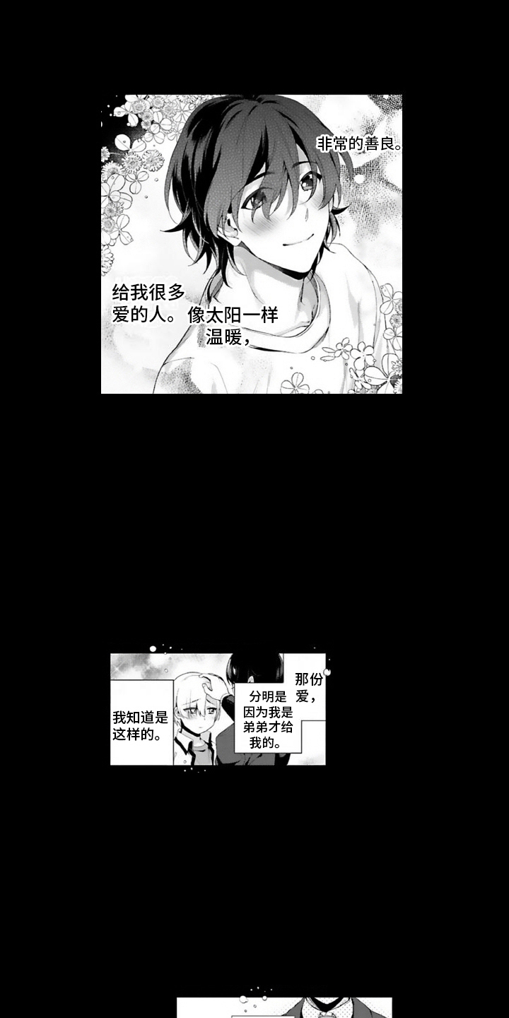 我会娶你为我的妻子漫画,第3话2图