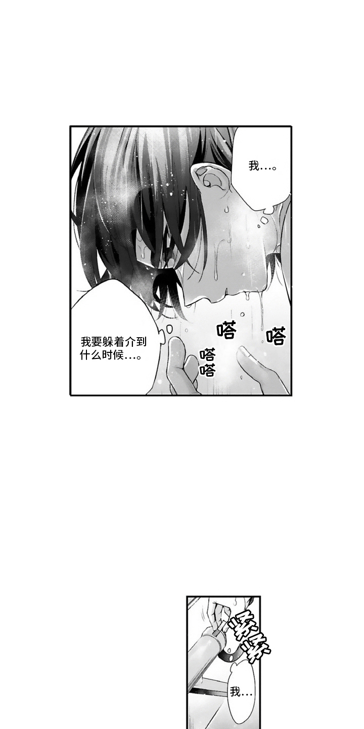 我会娶你为我的妻子做什么漫画,第6话2图