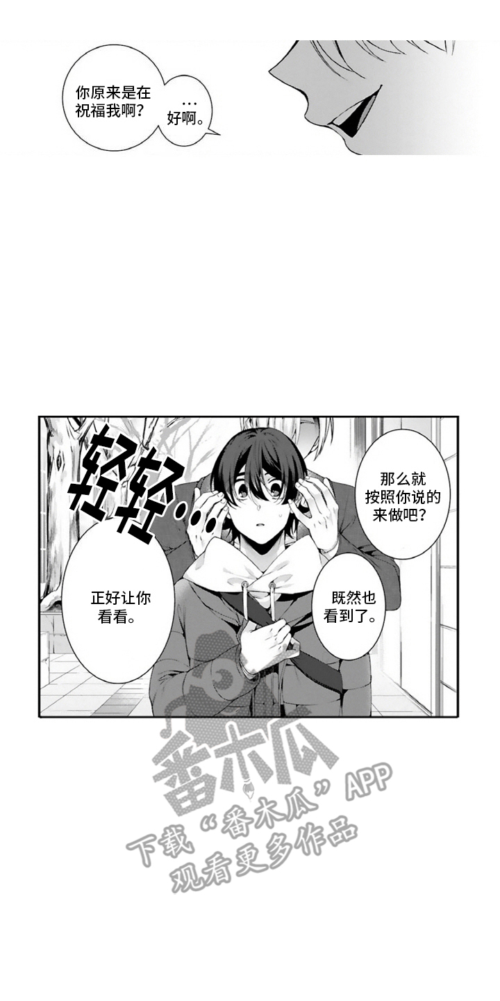 我会娶你为我的妻子漫画,第11话2图