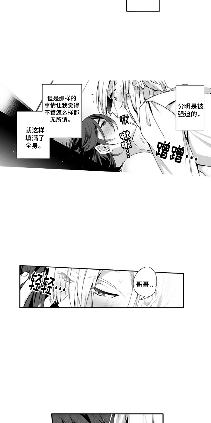 我会娶你为我的妻子漫画,第9话1图