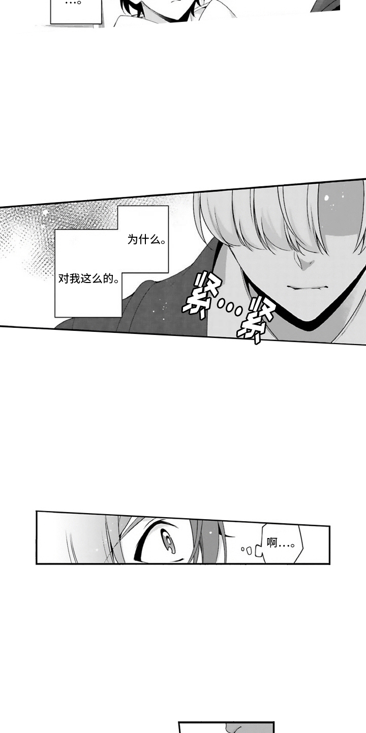 我会娶你为我的妻子漫画,第12话2图