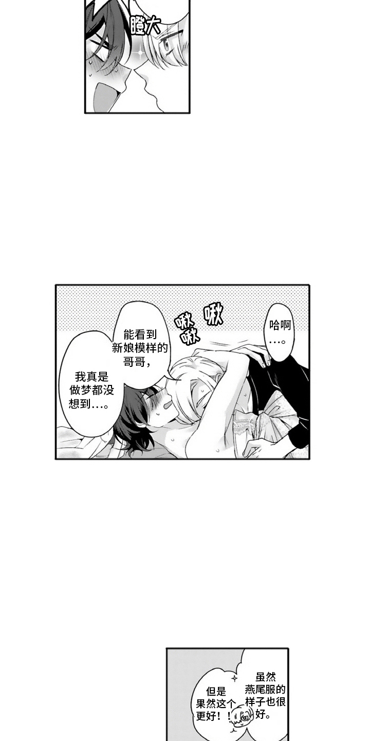 我会娶你为我的妻子漫画,第16话1图
