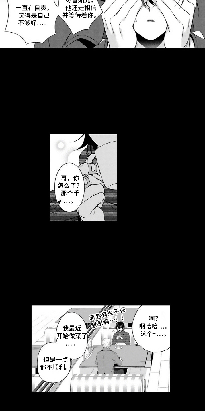 我会娶你为我的妻子漫画,第11话1图