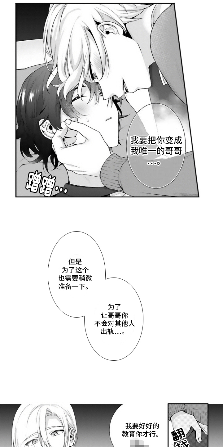 我会娶你为我的妻子漫画,第3话1图