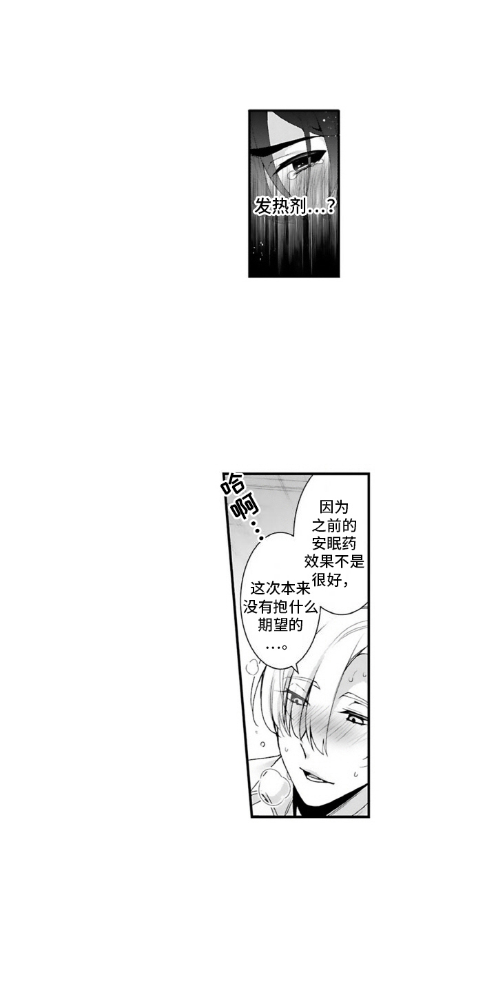 我会娶你为我的妻子漫画,第9话1图