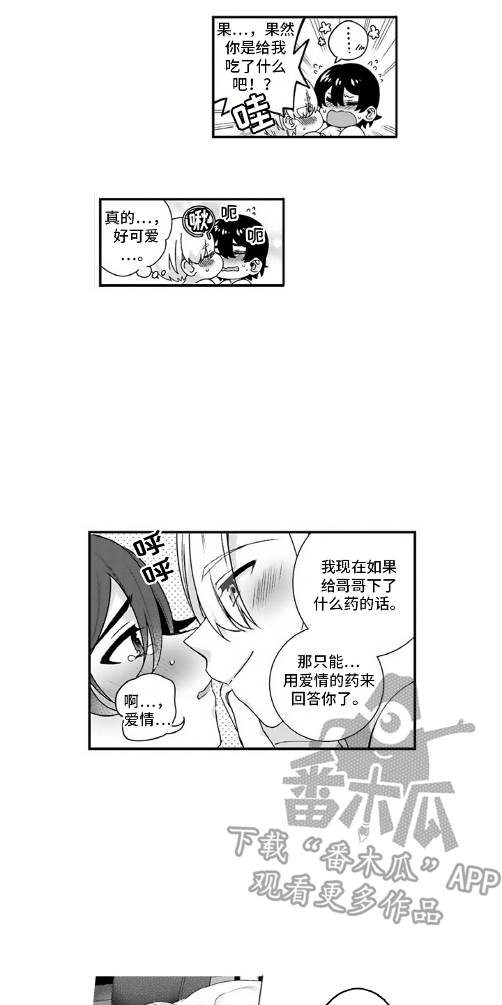 我会娶你为我的妻子漫画,第15话2图