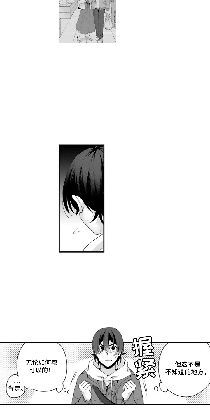 我会娶你为我的妻子漫画,第10话2图