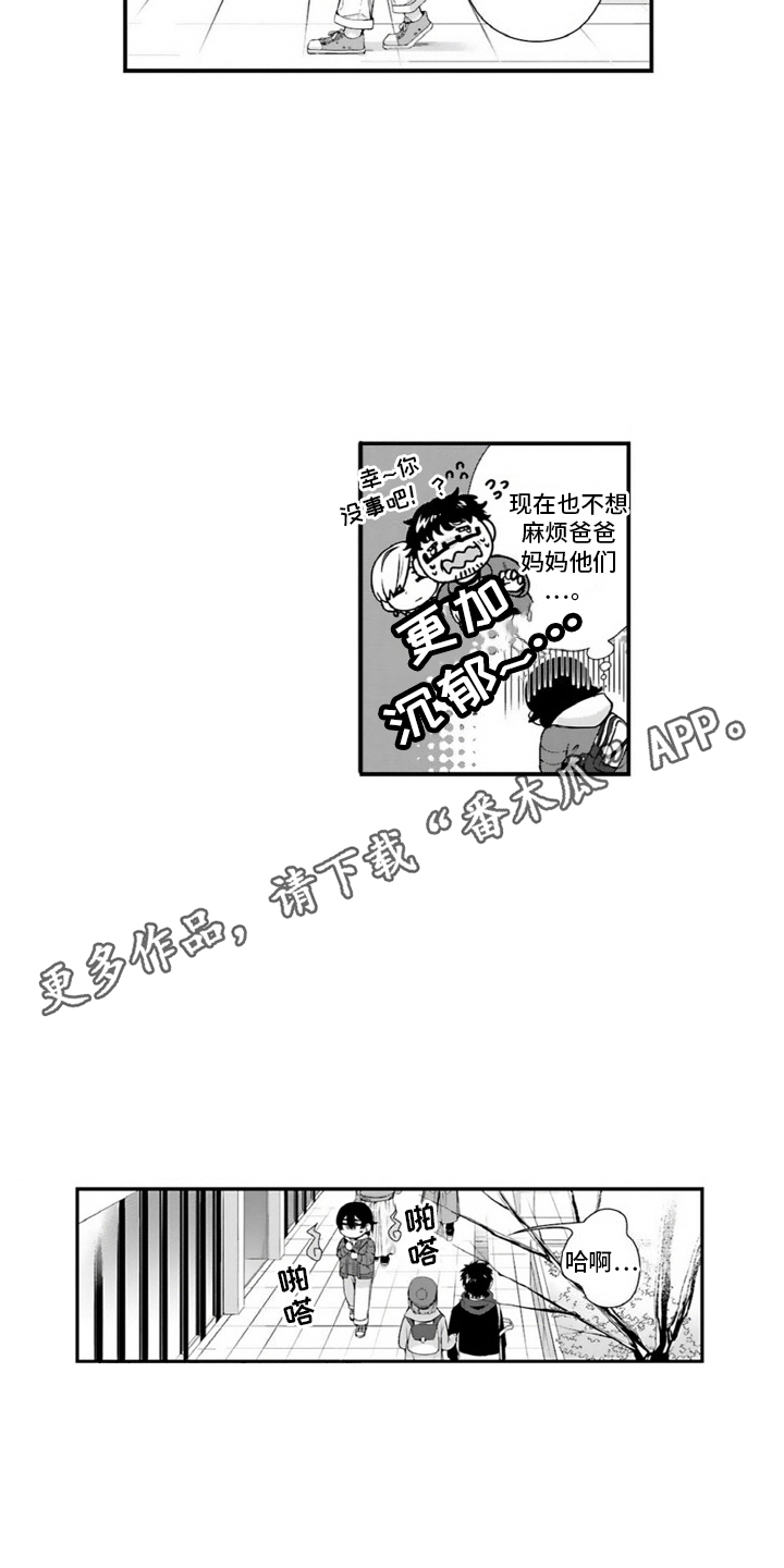 我会娶你为我的妻子漫画,第10话2图