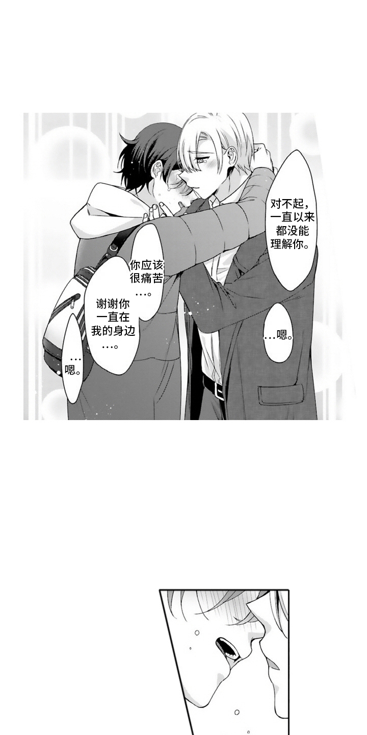 我会娶你为我的妻子漫画,第14话1图