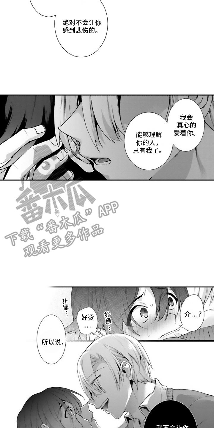 我会娶你为我的妻子漫画,第3话2图