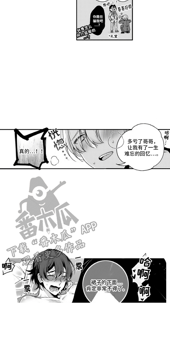 我会娶你为我的妻子漫画,第16话2图