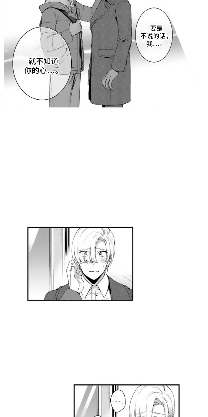 我会娶你为我的妻子漫画,第12话1图
