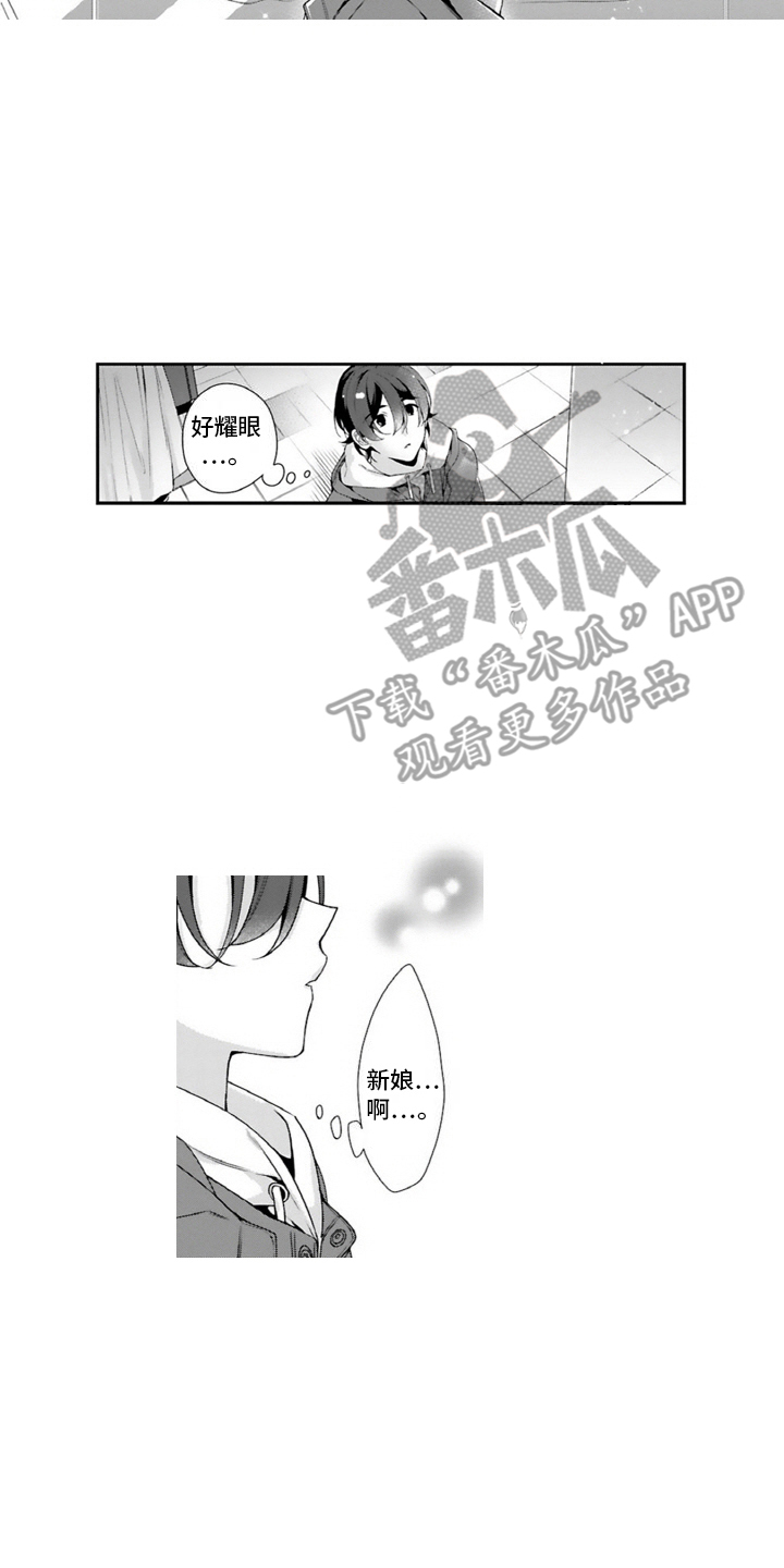 我会娶你为我的妻子漫画,第10话1图