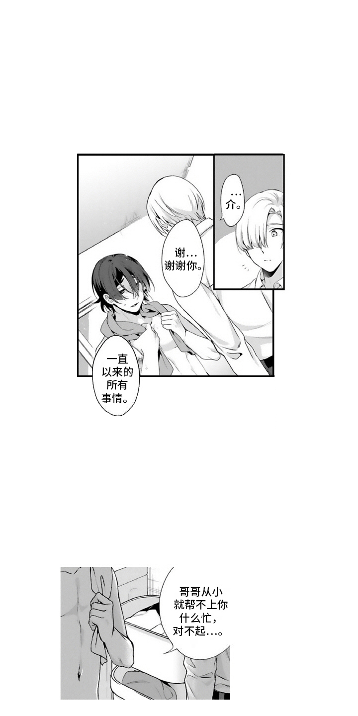 我会娶你为我的妻子漫画,第6话2图