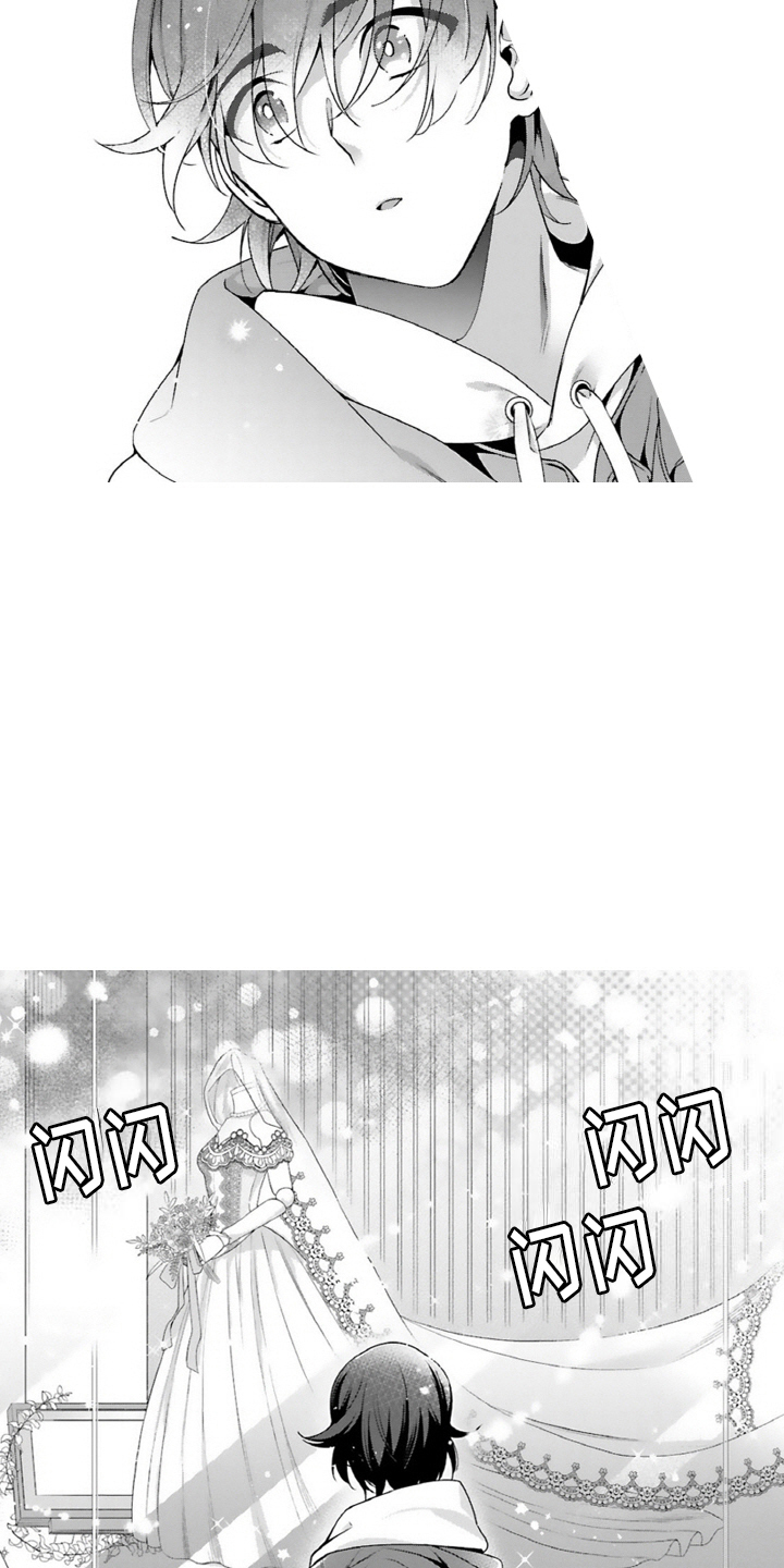我会娶你为我的妻子漫画,第10话2图
