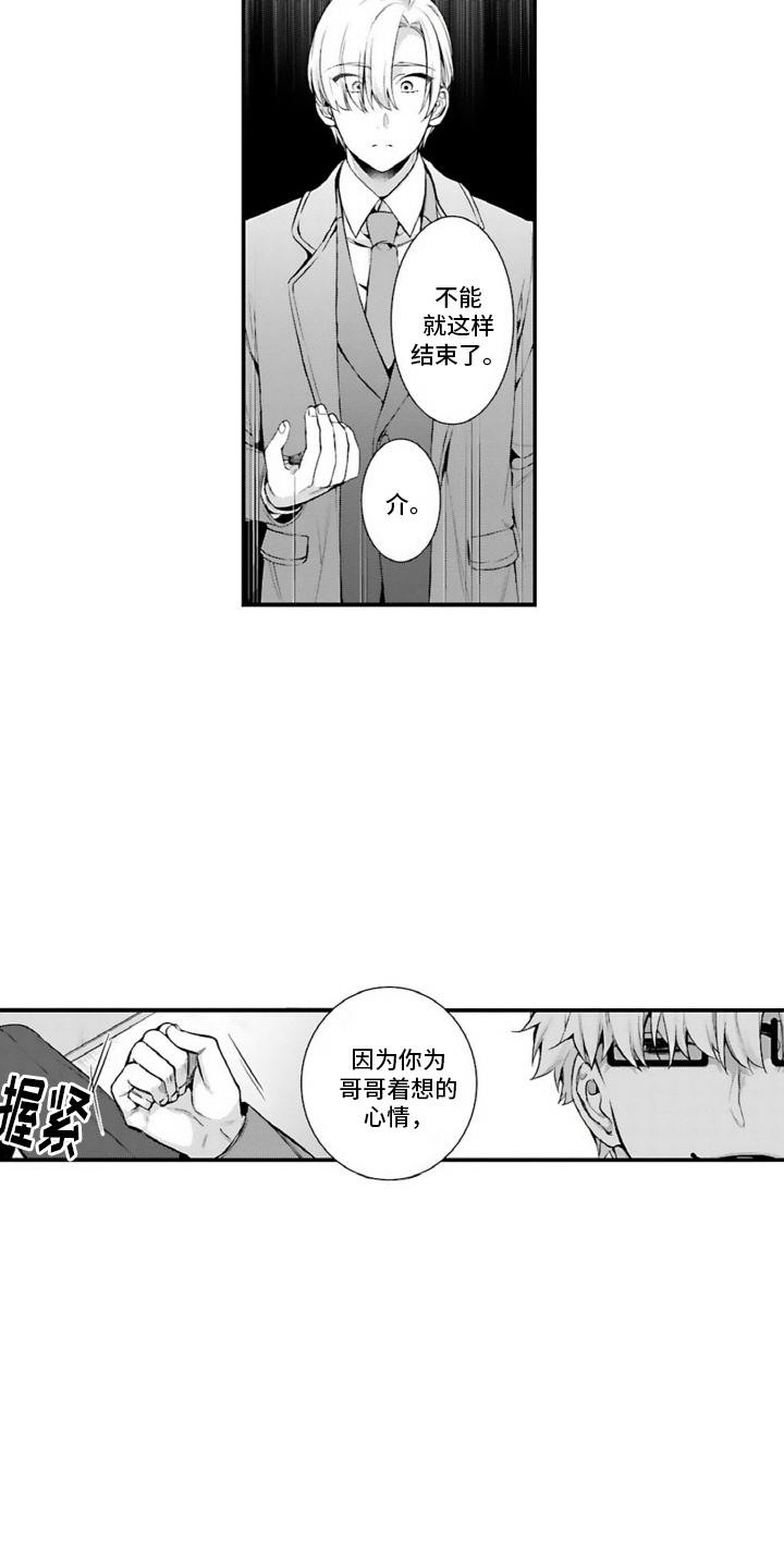 我会娶你为我的妻子漫画,第5话1图