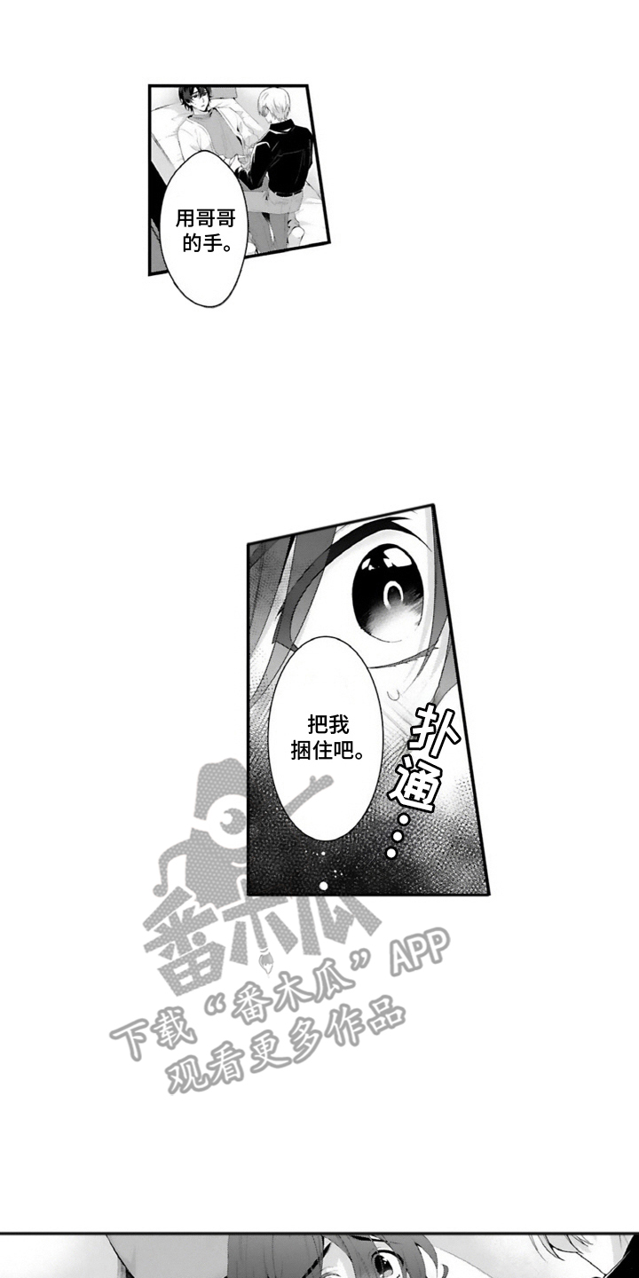 我娶你为我的妻子用英语怎么说漫画,第17话2图