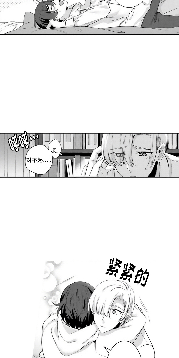 我会娶你为我的妻子漫画,第14话1图