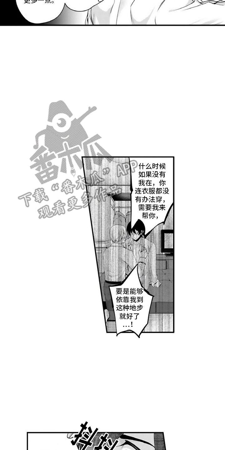 我会娶你为我的妻子漫画,第7话2图