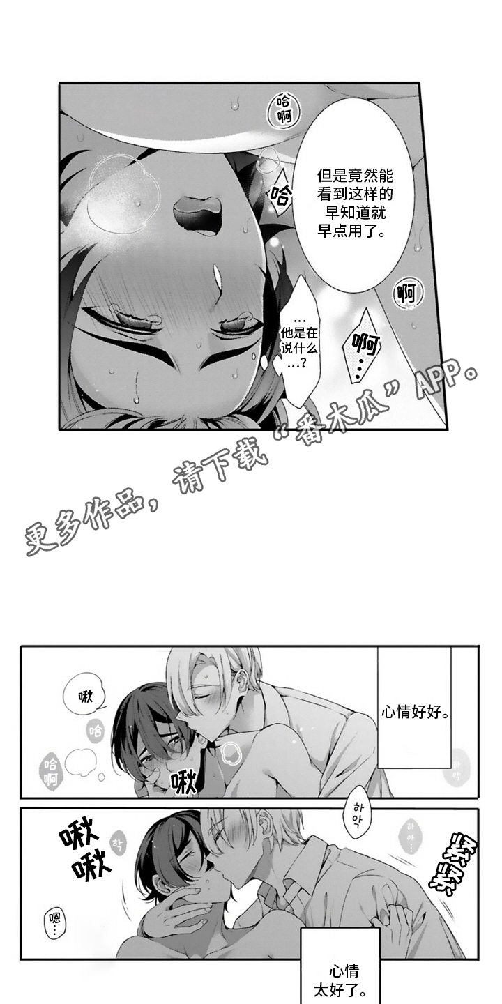 我会娶你为我的妻子漫画,第9话2图