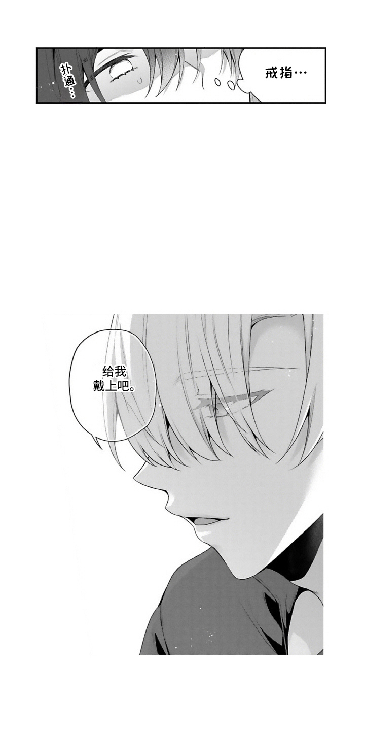我娶你为我的妻子用英语怎么说漫画,第17话1图