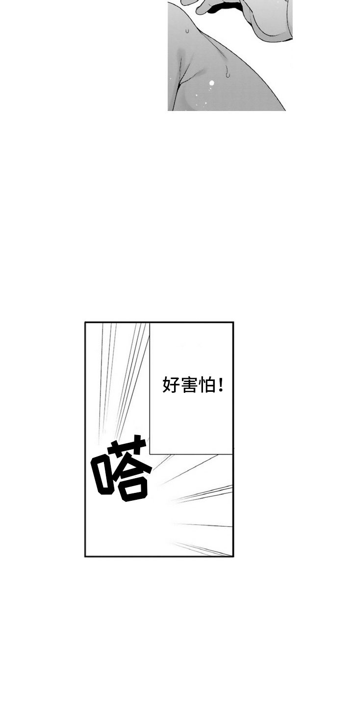 我会娶你为我的妻子漫画,第9话1图