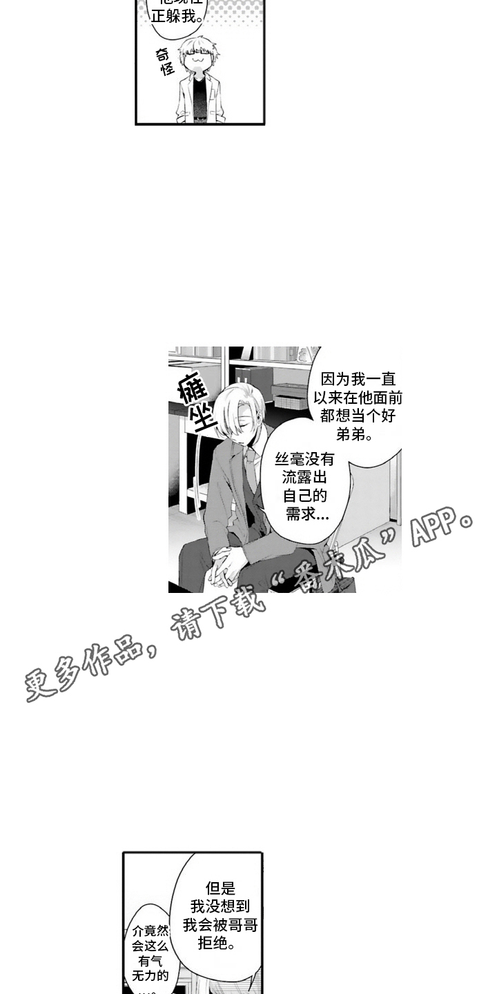 我会娶你为我的妻子漫画,第5话2图