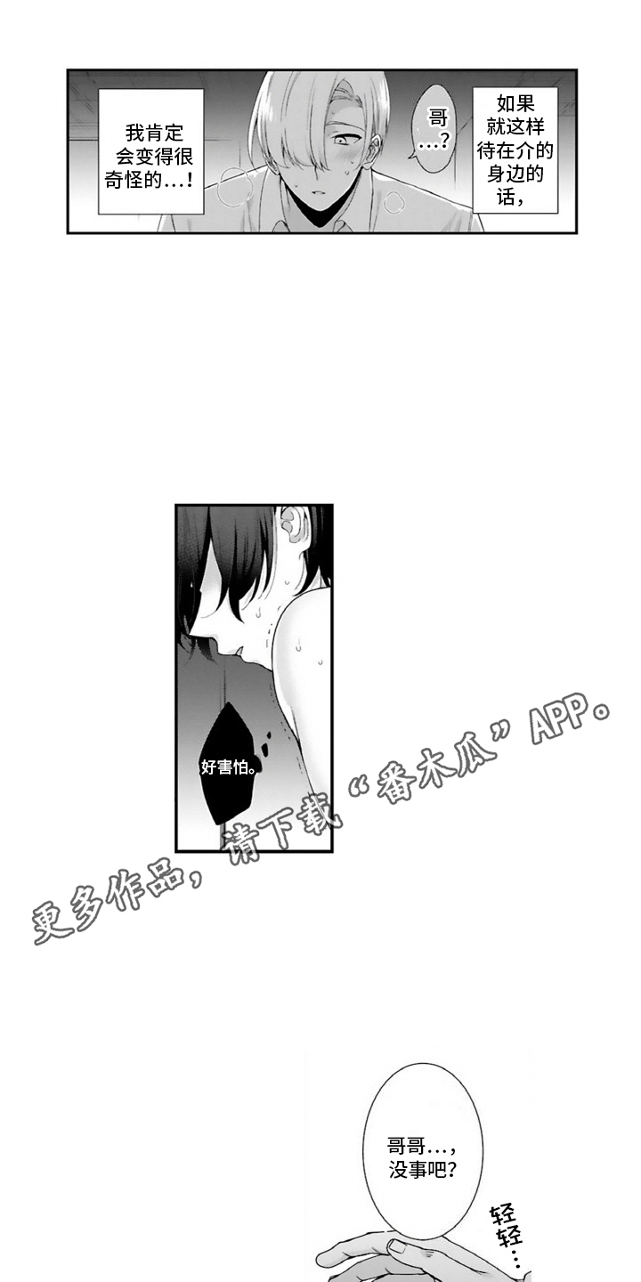 我会娶你为我的妻子漫画,第9话2图