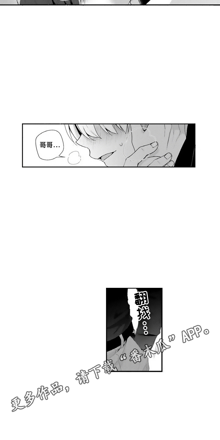 我会娶你为我的妻子漫画,第17话1图