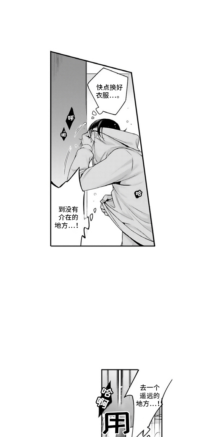 我会娶你为我的妻子漫画,第9话2图