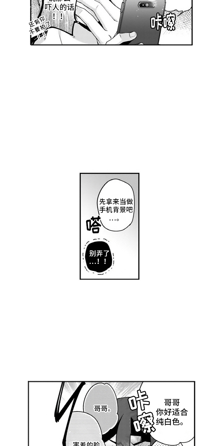 我会娶你为我的妻子漫画,第16话1图